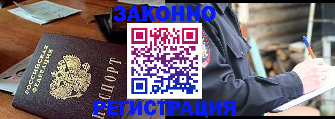 прописка законно в Тимашёвске