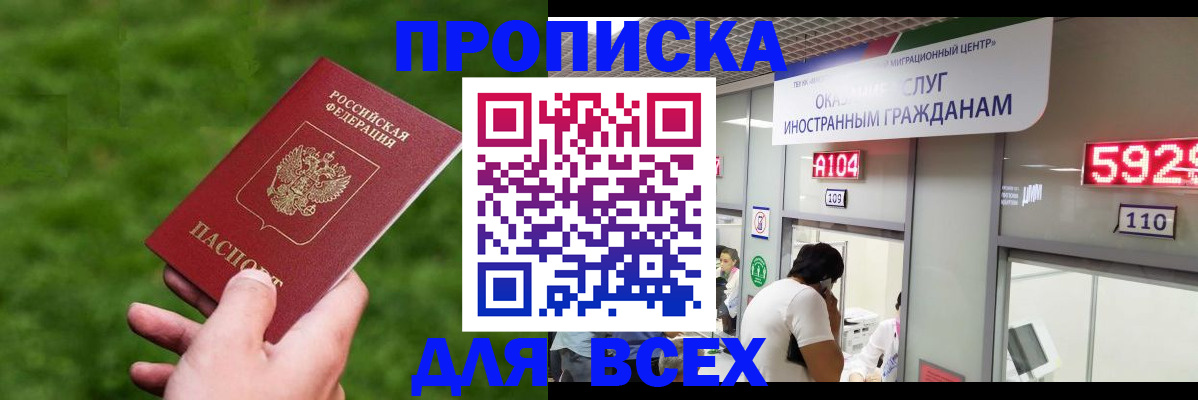 прописка для кредита в Тимашёвске