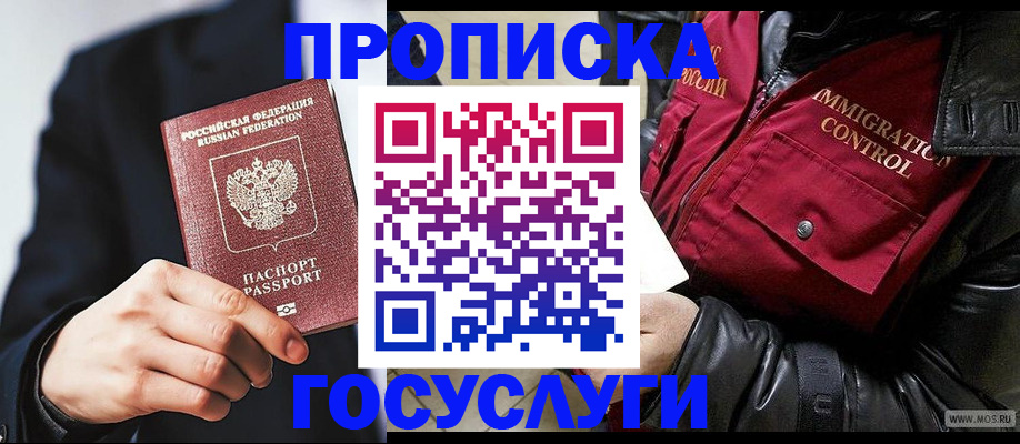 где прописаться в Тимашёвске