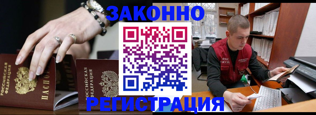 временная регистрация недорого в Тимашёвске